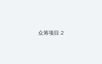 漂亮的保姆3国语版在线观看 众筹项目 - 像素冒险同人游戏